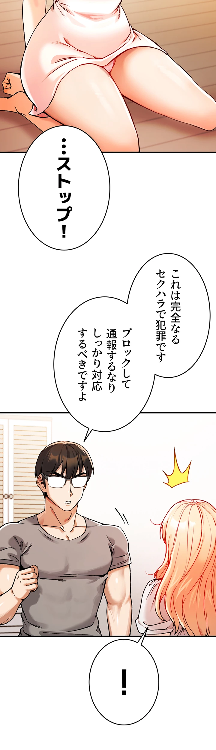 社長のためなら何でもシます！ ～鉄男、美女たちに雇われる～ - Page 17